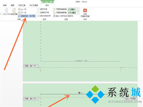 word頁(yè)眉怎么設(shè)置成每頁(yè)不同內(nèi)容 word怎么讓每一頁(yè)頁(yè)眉不同