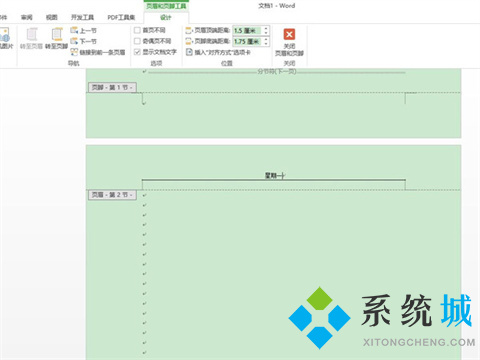word頁(yè)眉怎么設(shè)置成每頁(yè)不同內(nèi)容 word怎么讓每一頁(yè)頁(yè)眉不同
