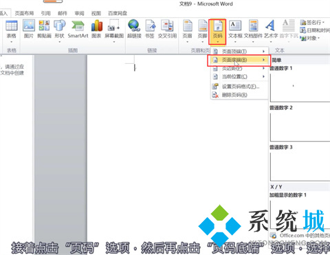 word頁碼設(shè)置了1全是1 word怎么自動(dòng)編頁碼