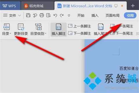 word目錄格式怎么調整 word設置目錄格式的方法