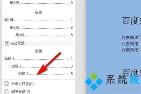 word目錄格式怎么調整 word設置目錄格式的方法