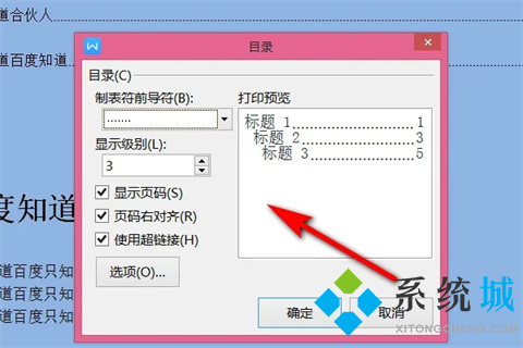 word目錄格式怎么調整 word設置目錄格式的方法