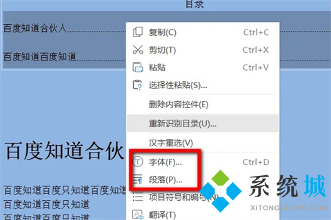 word目錄格式怎么調整 word設置目錄格式的方法