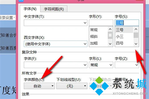 word目錄格式怎么調整 word設置目錄格式的方法