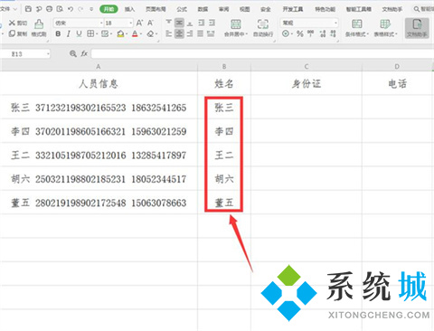 excel快速提取部分?jǐn)?shù)據(jù)怎么操作 excel查找內(nèi)容并提取出來(lái)的方法