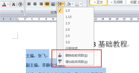 Word文檔行距怎么調(diào) word行間距怎么設(shè)置