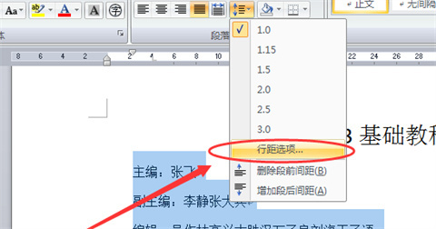 Word文檔行距怎么調(diào) word行間距怎么設(shè)置
