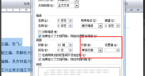 Word文檔行距怎么調(diào) word行間距怎么設(shè)置