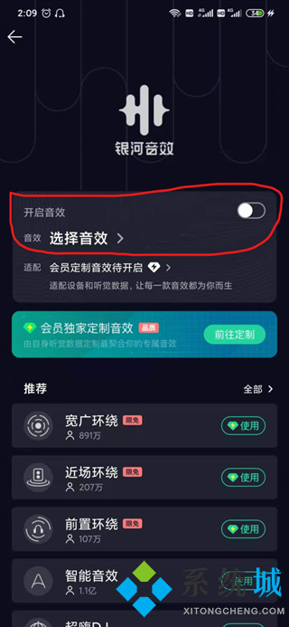 qq音樂音效設(shè)置在哪里 qq音樂怎么調(diào)音效