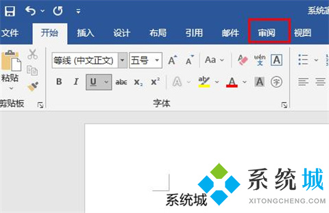 word修訂模式怎么用 word怎么修訂