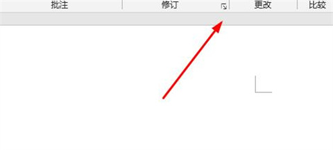 word修訂模式怎么用 word怎么修訂