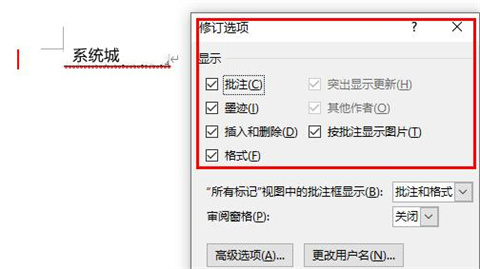 word修訂模式怎么用 word怎么修訂