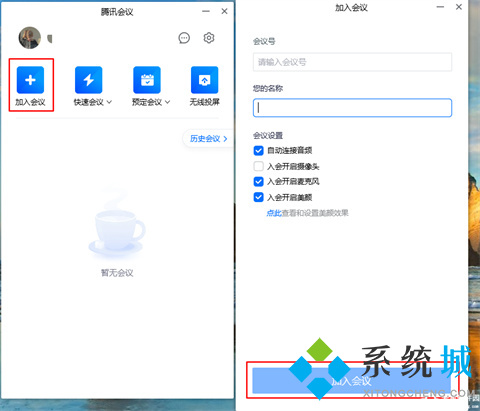 騰訊會(huì)議怎么使用 騰訊會(huì)議使用方法