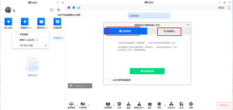 騰訊會(huì)議怎么使用 騰訊會(huì)議使用方法