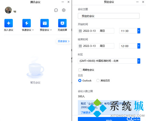 騰訊會(huì)議怎么使用 騰訊會(huì)議使用方法