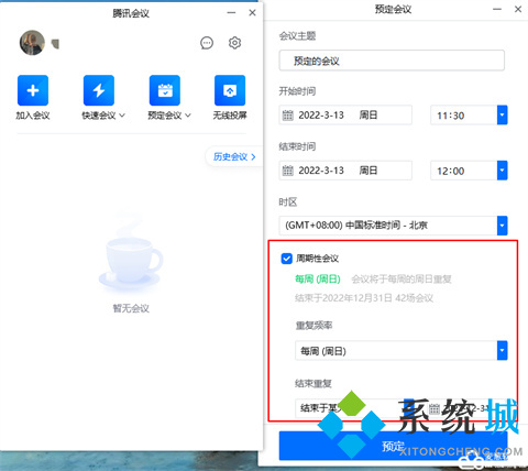 騰訊會(huì)議怎么使用 騰訊會(huì)議使用方法
