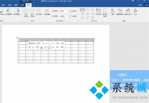 word怎么合并單元格 word如何合并兩個(gè)單元格