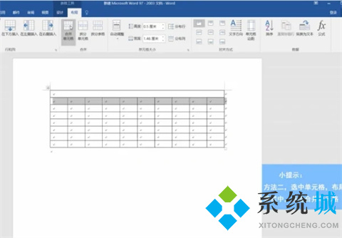 word怎么合并單元格 word如何合并兩個(gè)單元格