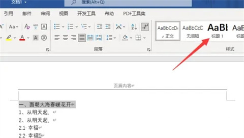 word一二三級標(biāo)題設(shè)置 word一二三級標(biāo)題怎么弄