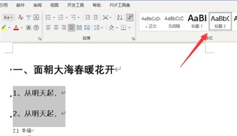 word一二三級標(biāo)題設(shè)置 word一二三級標(biāo)題怎么弄