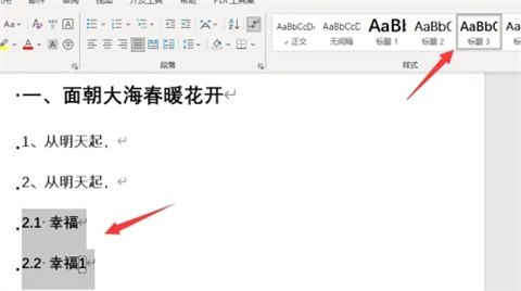 word一二三級標(biāo)題設(shè)置 word一二三級標(biāo)題怎么弄