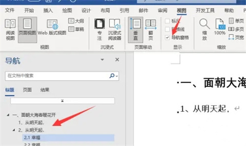 word一二三級標(biāo)題設(shè)置 word一二三級標(biāo)題怎么弄