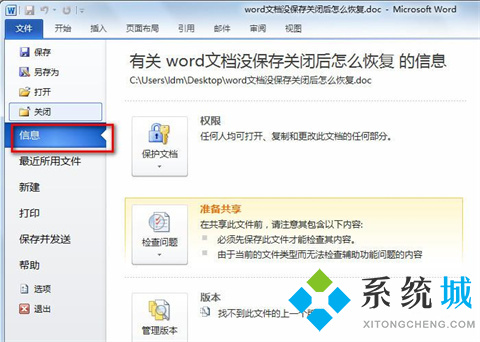 word沒保存關(guān)閉怎么找回來 Word沒保存怎么恢復(fù)