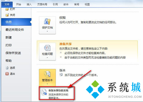 word沒保存關(guān)閉怎么找回來 Word沒保存怎么恢復(fù)
