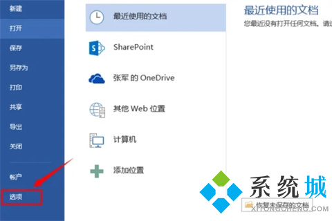 word沒保存關(guān)閉怎么找回來 Word沒保存怎么恢復(fù)