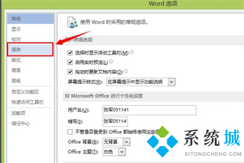 word沒保存關(guān)閉怎么找回來 Word沒保存怎么恢復(fù)