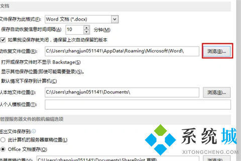 word沒保存關(guān)閉怎么找回來 Word沒保存怎么恢復(fù)