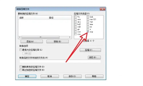 rar怎么轉換成zip rar如何轉換成zip