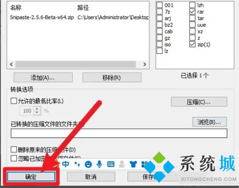 rar怎么轉換成zip rar如何轉換成zip