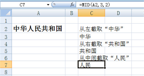 excel截取字符串中的一部分怎么操作 excel截取字符串中的一部分的方法介紹
