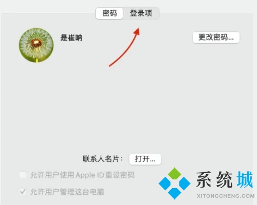 mac開機自動啟動軟件怎么關(guān)閉 mac開機自啟動程序關(guān)閉方法