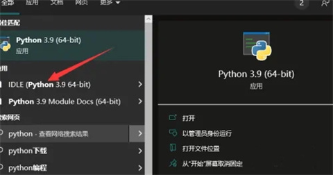 python怎么進(jìn)入編程界面 python進(jìn)入編程界面的方法