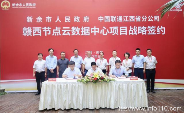 共建“贛西節(jié)點云數(shù)據(jù)中心” 江西聯(lián)通與新余市人民政府達(dá)成戰(zhàn)略合作