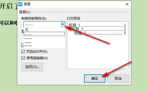 wps目錄的符號(hào)......怎么弄 wps目錄符號(hào)......設(shè)置方法
