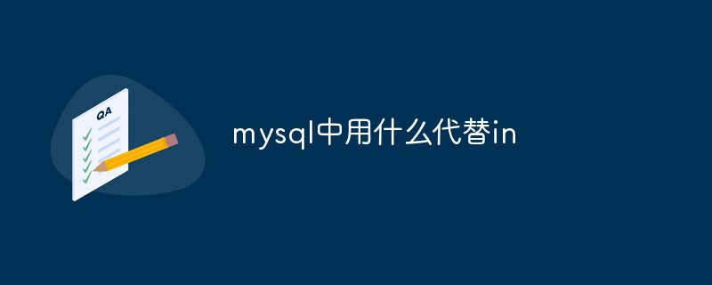 mysql怎么將值轉(zhuǎn)換為二進(jìn)制