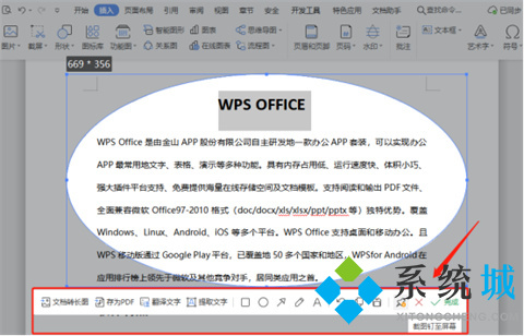 wps怎么截圖 wps如何截圖