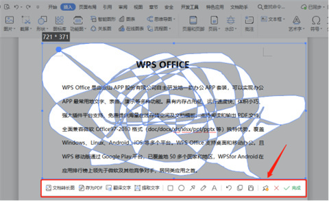 wps怎么截圖 wps如何截圖