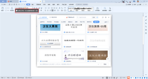wps字體庫(kù)怎么添加 wps如何增加字體庫(kù)