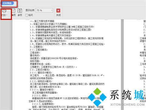 wps打印預(yù)覽在哪 wps怎么打印預(yù)覽