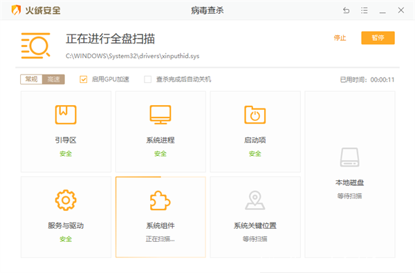 利用GPU算力提升掃描效率 火絨安全產(chǎn)品再升級