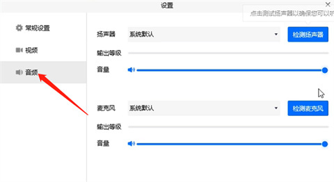 騰訊會議沒有聲音怎么回事 電腦騰訊會議沒有聲音的解決方法