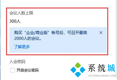 騰訊會議人數(shù)上限是多少 騰訊會議軟件開會為什么人數(shù)多無法加入