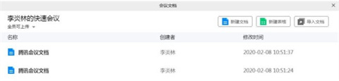騰訊會議怎么上課 老師用騰訊會議怎么上課