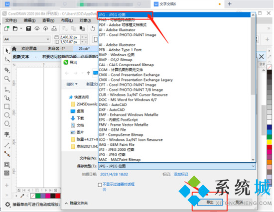 cdr怎么保存jpg格式 cdr轉(zhuǎn)jpg最簡(jiǎn)單的方法