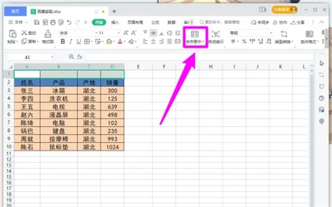 wps怎么合并單元格 wps如何合并單元格