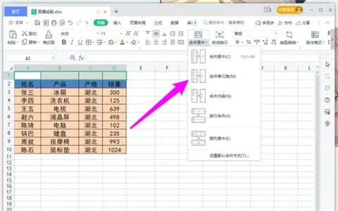 wps怎么合并單元格 wps如何合并單元格